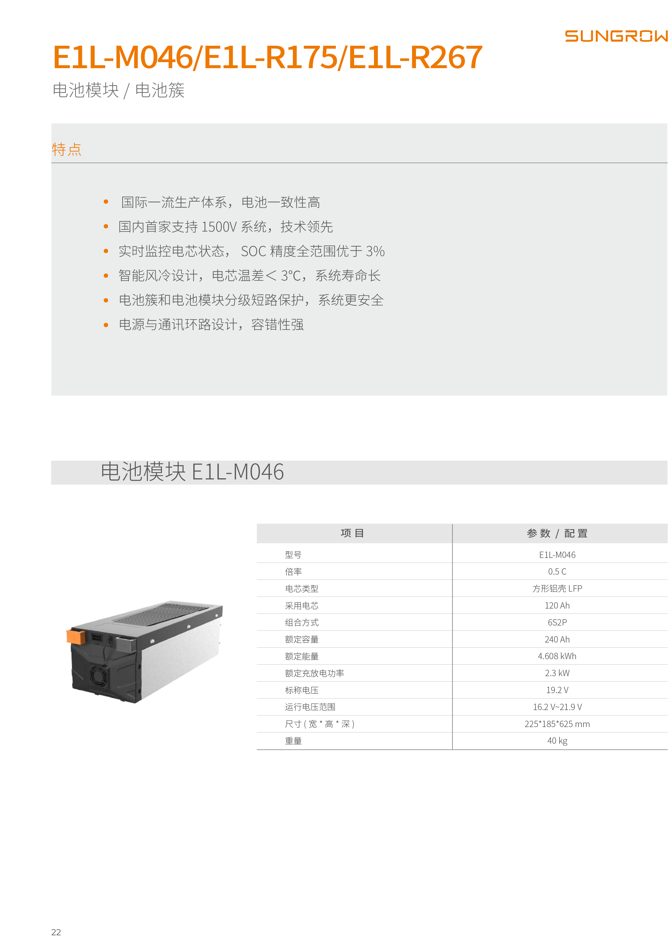 儲能產(chǎn)品合集-22.png