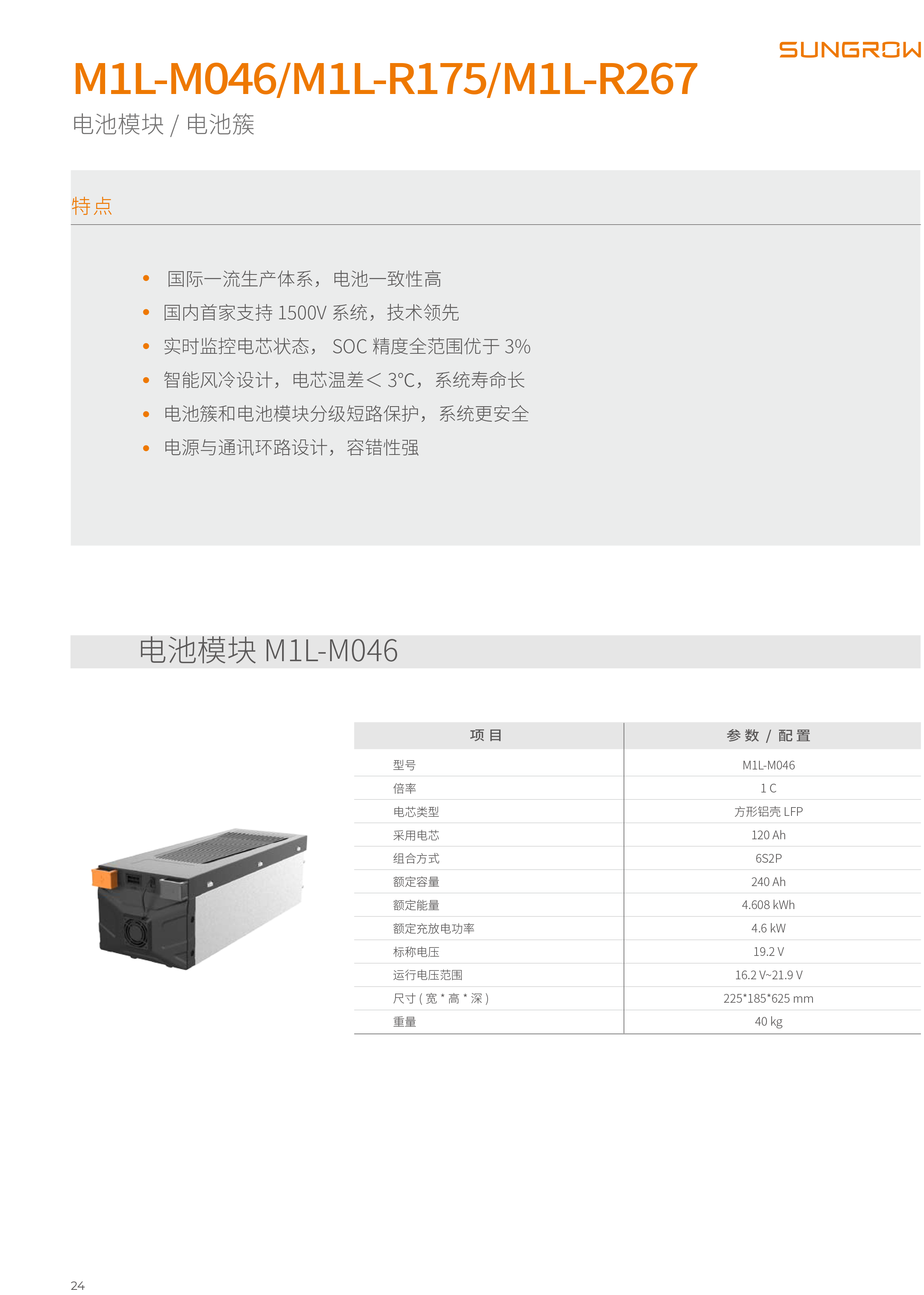 儲能產(chǎn)品合集-24.png