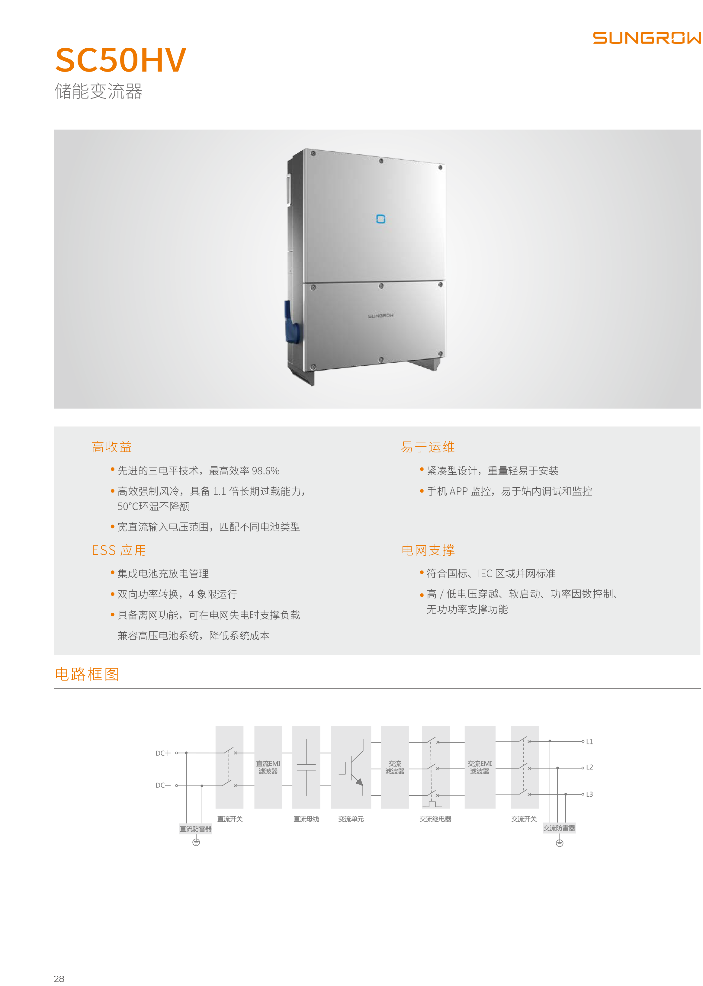 儲能產(chǎn)品合集-28.png