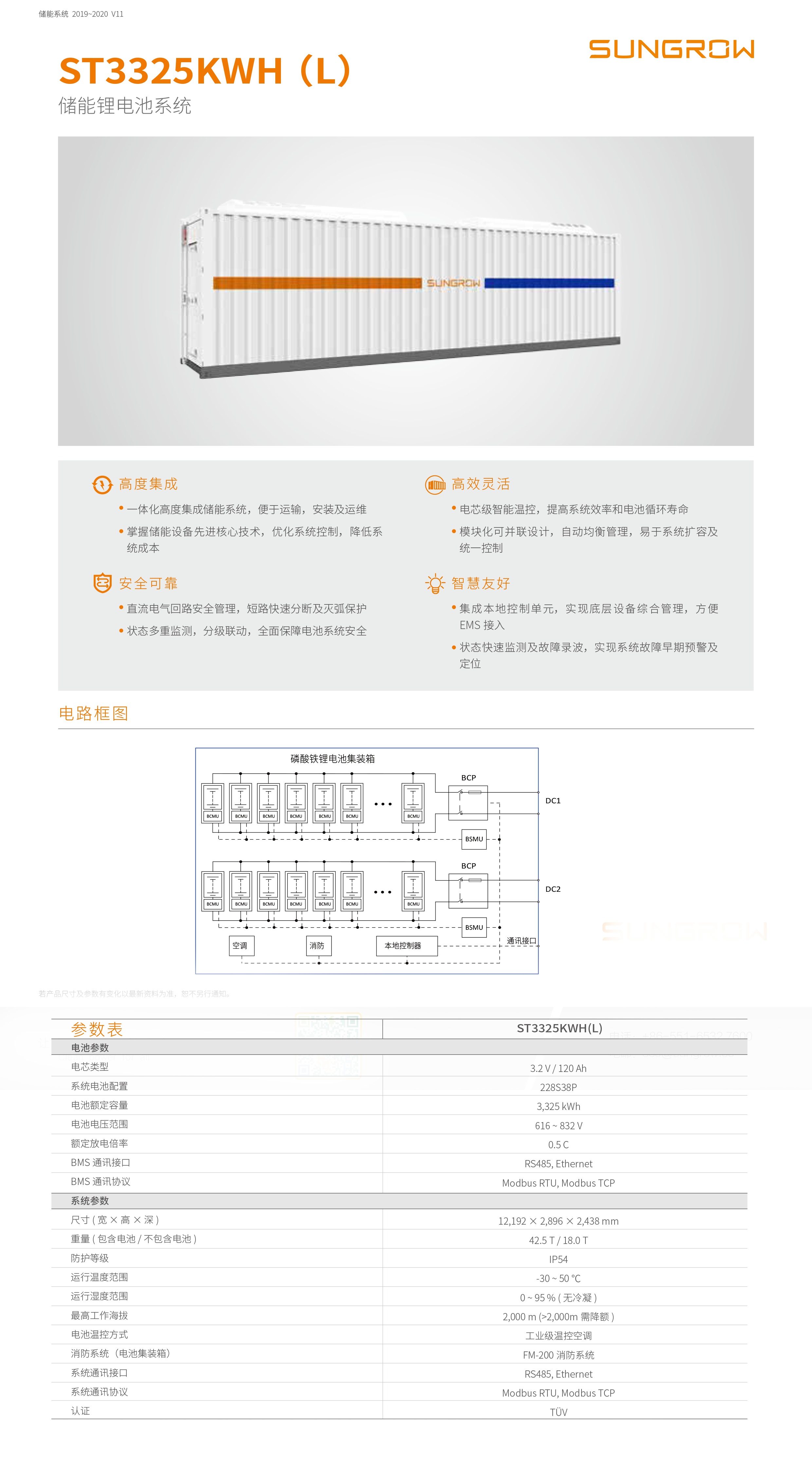 儲能鋰電池系統(tǒng)介紹-1.png