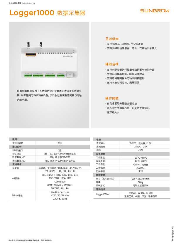 Logger1000產品介紹.png